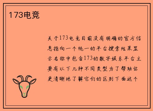 173电竞