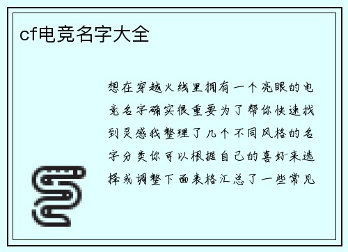 cf电竞名字大全