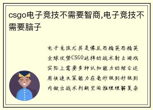 csgo电子竞技不需要智商,电子竞技不需要脑子