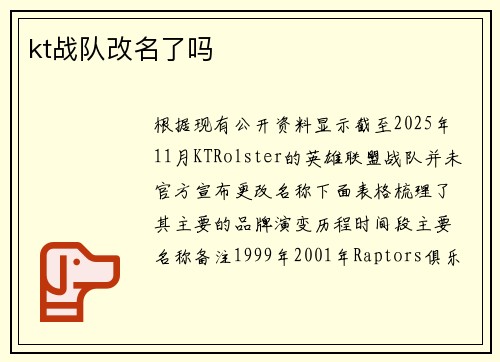 kt战队改名了吗