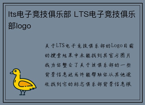 lts电子竞技俱乐部 LTS电子竞技俱乐部logo