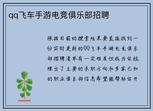 qq飞车手游电竞俱乐部招聘