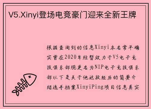 V5.Xinyi登场电竞豪门迎来全新王牌