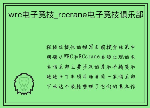 wrc电子竞技_rccrane电子竞技俱乐部