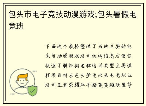 包头市电子竞技动漫游戏;包头暑假电竞班