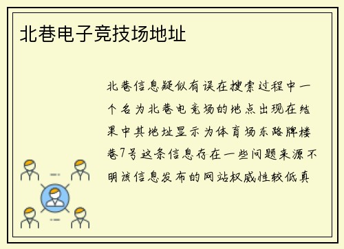 北巷电子竞技场地址