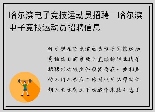 哈尔滨电子竞技运动员招聘—哈尔滨电子竞技运动员招聘信息